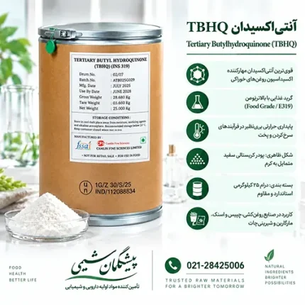 خرید آنتی اکسیدان صنعتی و خوراکی