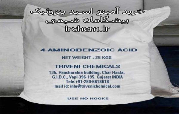 خرید آمینو اسید بنزوئیک