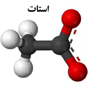 فروش استات Acetate
