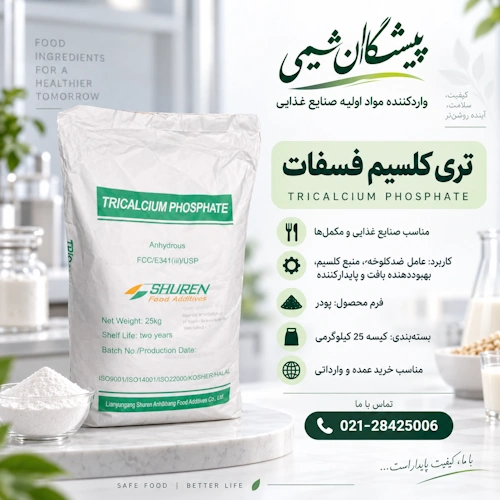 خرید تری کلسیم فسفات