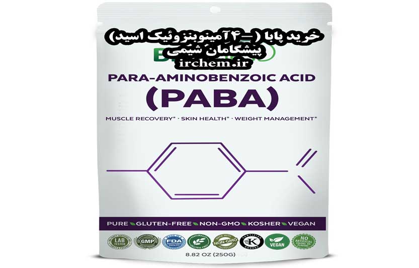 خرید پابا (4-آمینوبنزوئیک اسید)