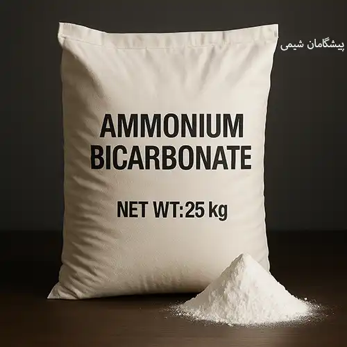 بی کربنات آمونیوم