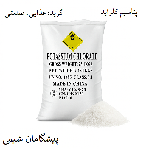 پتاسیم کلرید