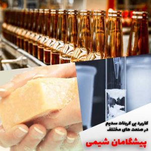 كاربردهاي بي كربنات سديم