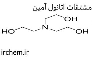 مشتقات-اتانول-آمین