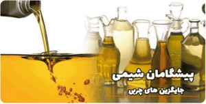 جایگزین های چربی