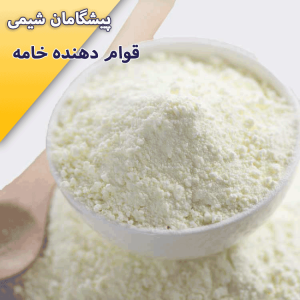 قوام دهنده خامه