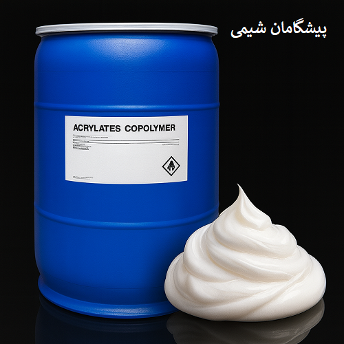 خرید آکریلات کوپلیمر