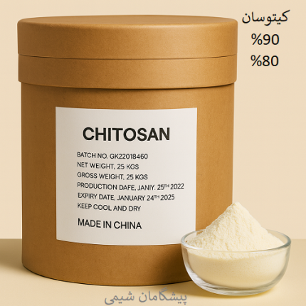 خرید کیتوسان