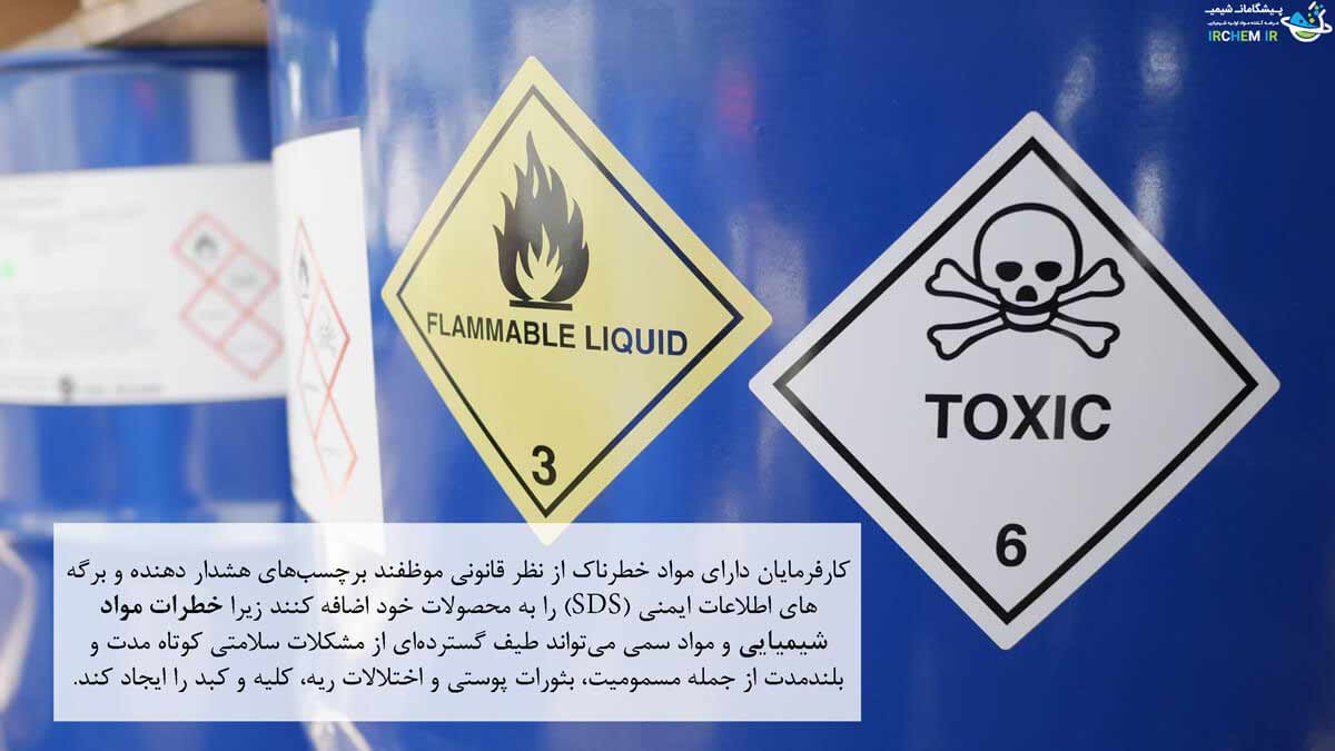 خطرات مواد شیمیایی در محیط کار