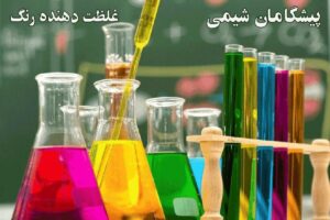 غلظت دهنده رنگ