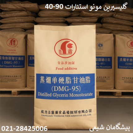 گلیسیرین مونو استئارات GMS90