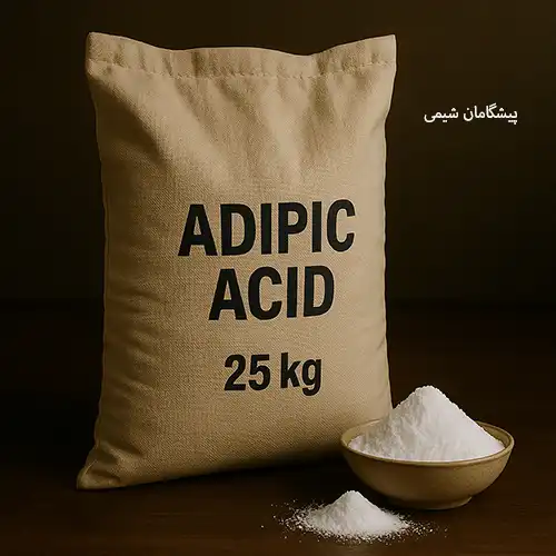 آدیپیک اسید