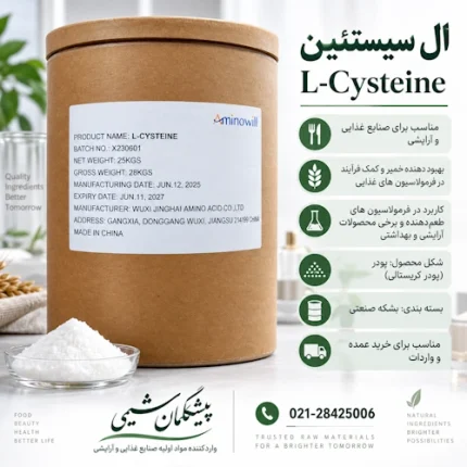 خرید پودر ال سیستئین هیدروکلراید مونوهیدرات