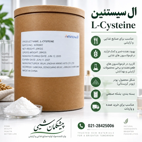 خرید پودر ال سیستئین هیدروکلراید مونوهیدرات