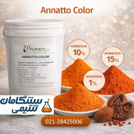 رنگ خوراکی نارنجی (رنگ آناتو)