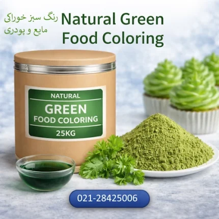 رنگ سبز خوراکی طبیعی