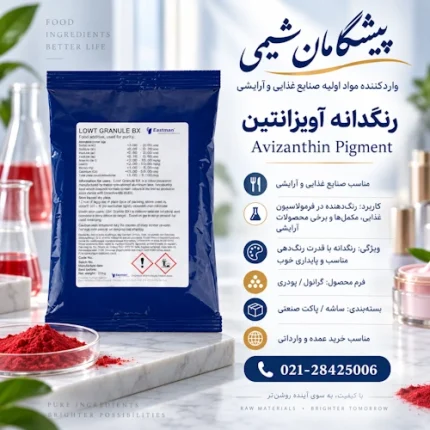 خرید رنگدانه آویزانتین