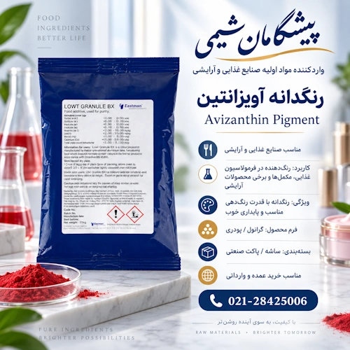 خرید رنگدانه آویزانتین