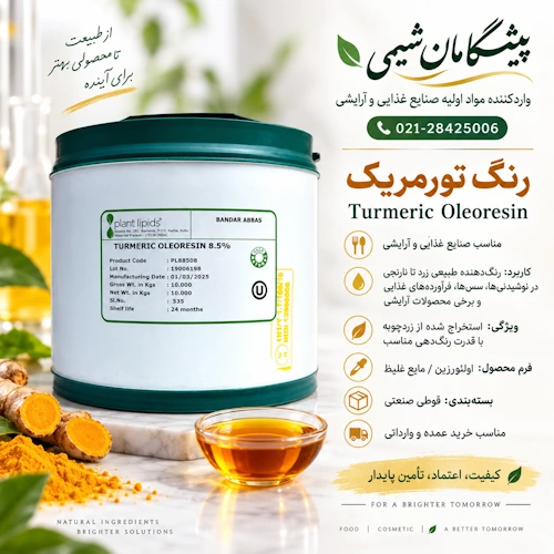 خرید رنگ تورمریک