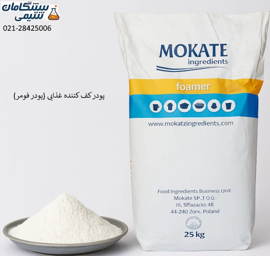 پودر کف کننده غذایی (پودر فومر)