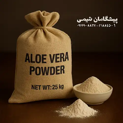 پودر آلوئه ورا