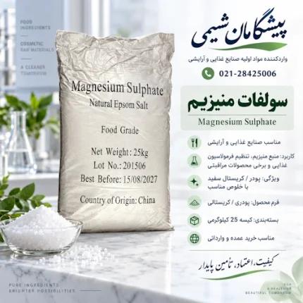 خرید سولفات منیزیم خوراکی 7 آبه