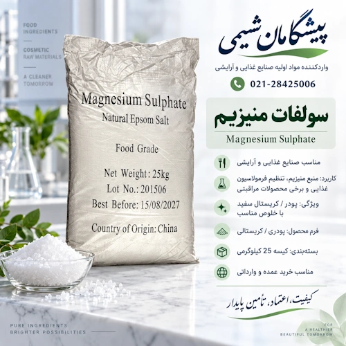 خرید سولفات منیزیم خوراکی 7 آبه