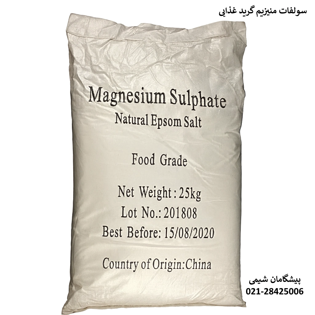 منیزیم سولفات