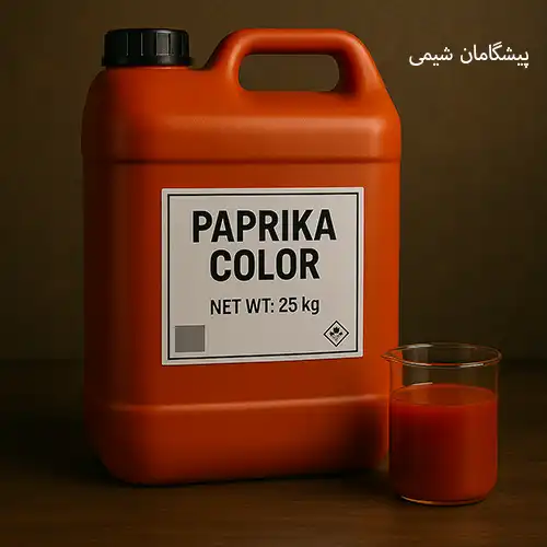 رنگ پاپریکا