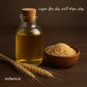 روغن جوانه گندم برای چاقی صورت