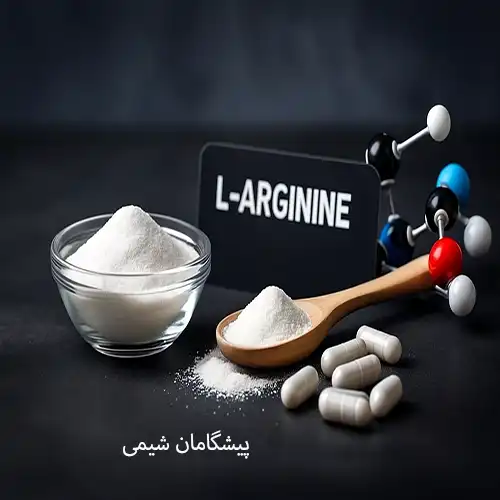 آرژنین چیست