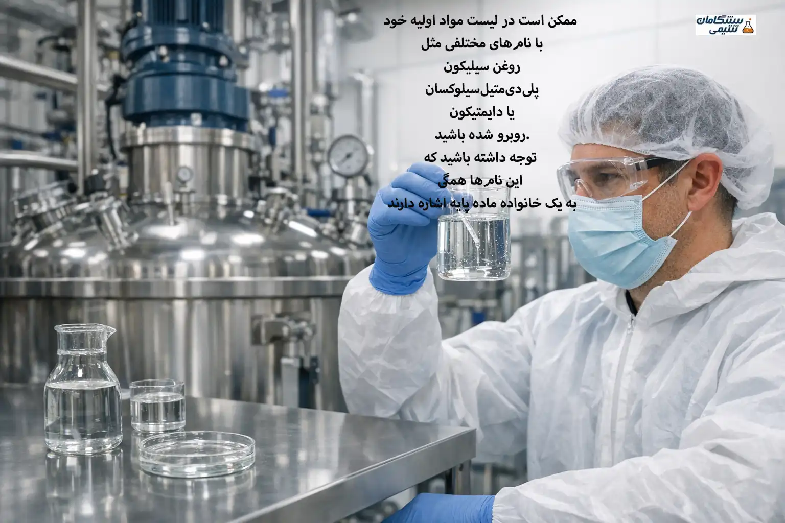کاربرد پلی دی متیل سیلوکسان