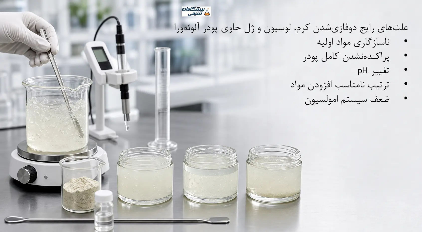 جلوگیری از دوفازی‌شدن محصول