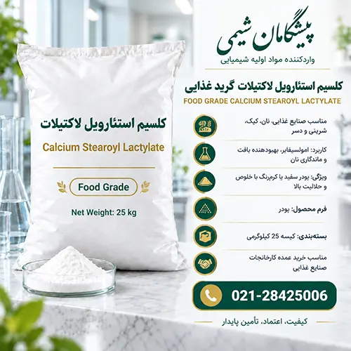 قیمت کلسیم استئارویل لاکتیلات
