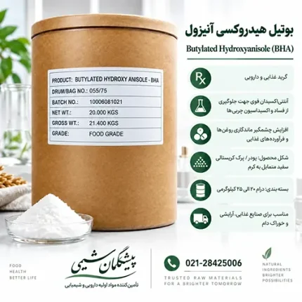 قیمت بوتیل هیدروکسی آنیزول